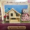 Silvernian Raccoon Baby, Home