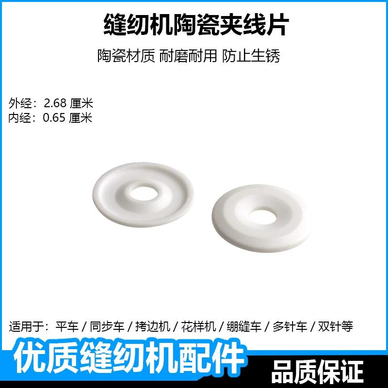 Universal Sewing Machine Ceramic Thread Clamp Computer Flatbed Sewing Machine Overlock Machine Thread Clamp Tensioner Thread Guide 1 Set
