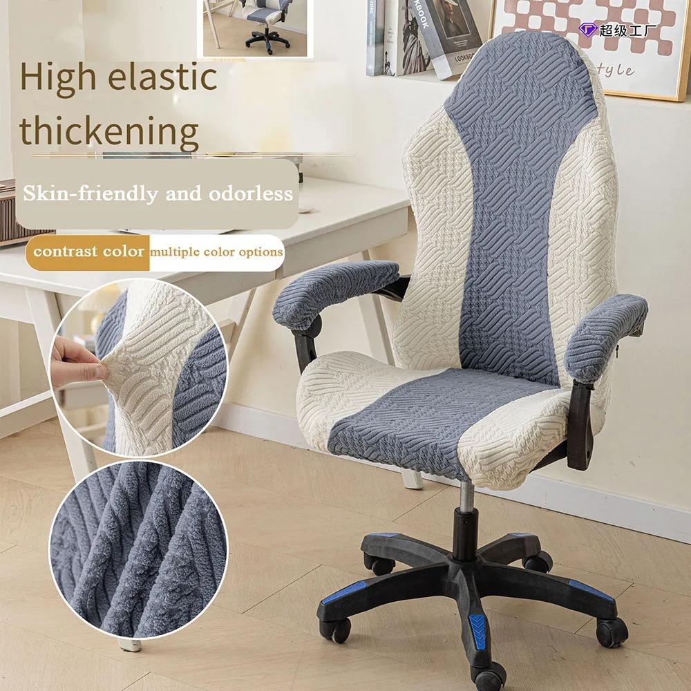1 Set Simple Jacquard Gaming Chair Cover Elastic Duplex Gaming Chair Cover Cover Office Computer Chair Swivel Chair Cover