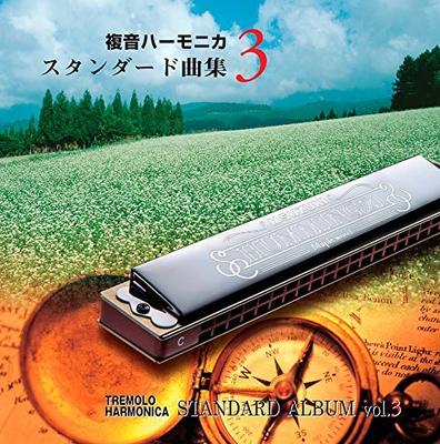 SUZUKI Suzuki Song Collection Compliant Music CD Double Tone Harmonica Standard Song Collection 3