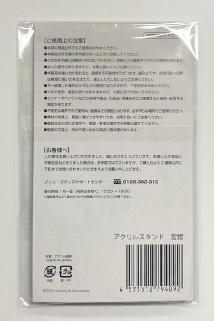 Snow Man Acrylic Stand [Takizawa Kabuki ZERO FINAL 2023] Acrylic Stand (Ryota Miyadate)