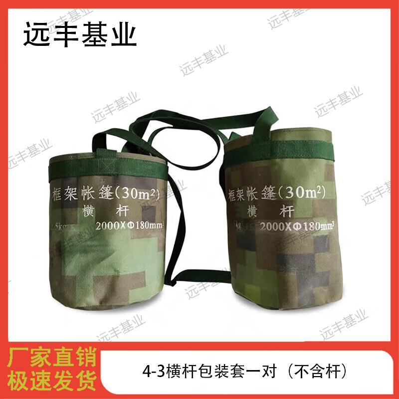 30sqm Frame Tent Crossbar Sleeve Pair