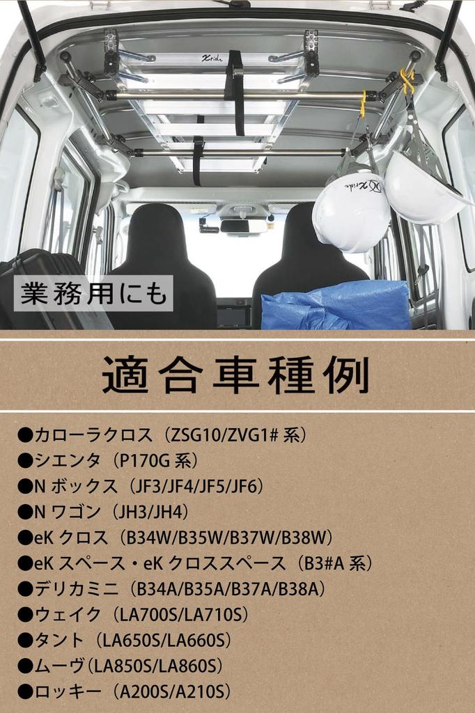 Carmate (CARMATE) Car Storage Hanger Bar S (Set of 2) for Crossride N-Box, Hijet, Wake, Etc. (NS126)