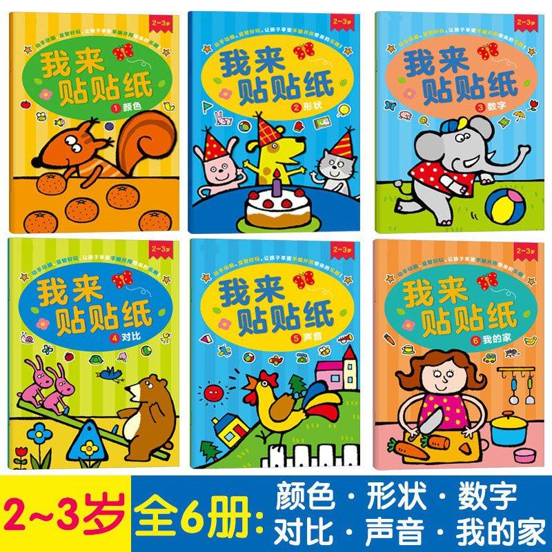 6book Children s Sticker Book for Preschool Babies Aged 3 to 6: Puzzle Sticker Book