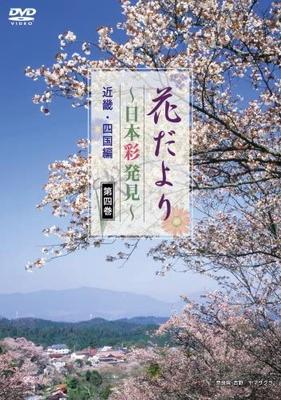 DVD DVD - Blumen-Nachrichten-Entdeckung von Japan A DTWC50009 Japan Filme & DVD Gebraucht