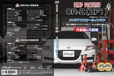 CR-Z ZF1 Interior & Exterior Dress Up Modification Vol.1 &