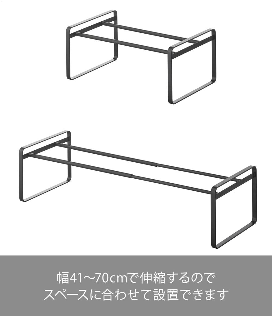 Yamazaki Extendable Shoe Rack, Black, Approx. W41-70 X D25 X H17.5cm, Frame, Fits Under Shoe Cabinet, Shoe Storage, 7210