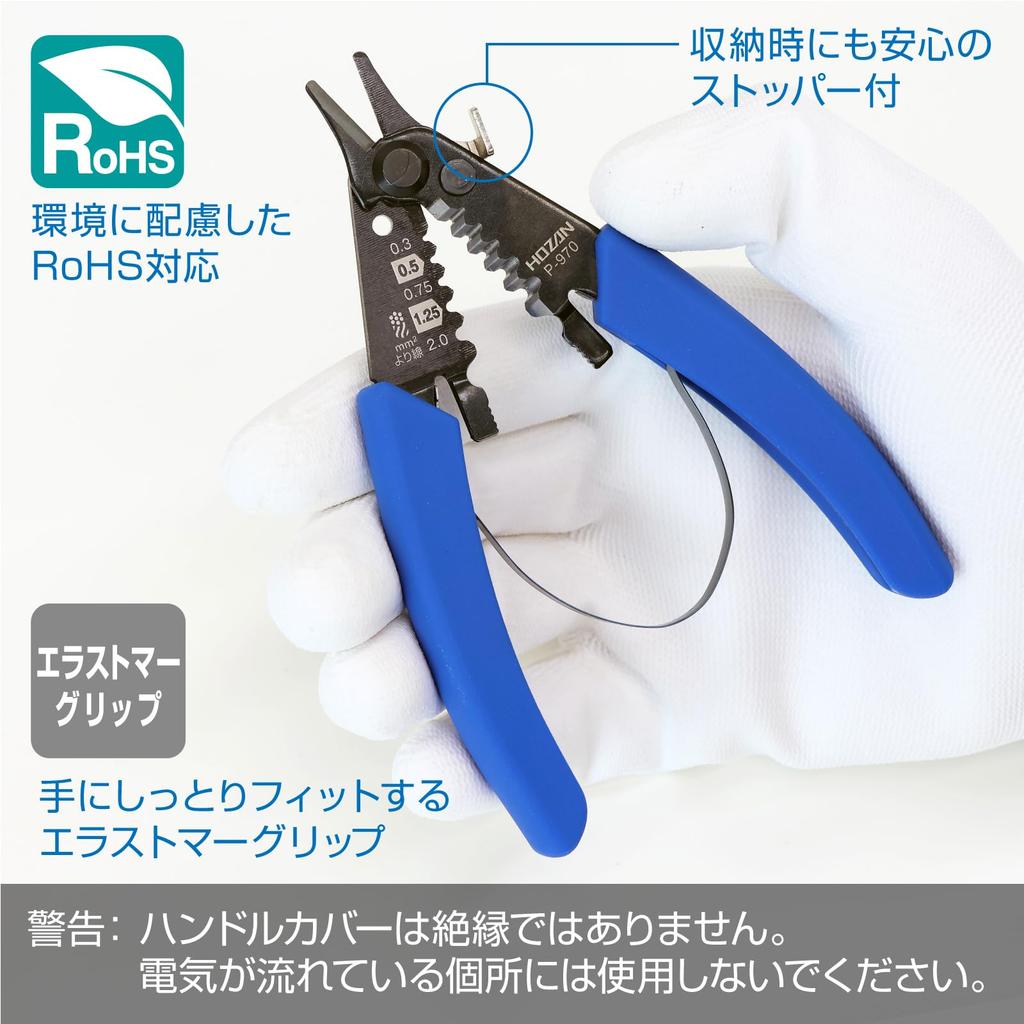 HOZAN P-970 Wire Stripper for Millimeter-Sized Wires, 130mm Long, 58g Weight, Lightweight and High-Precision