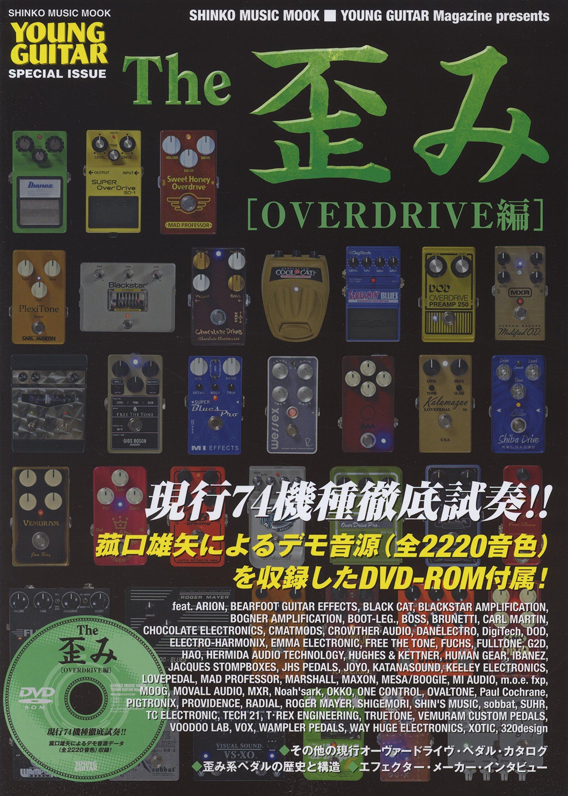 

The Distortion [OVERDRIVE Edition] (with DVD-ROM) (Shinko Music MOOK)