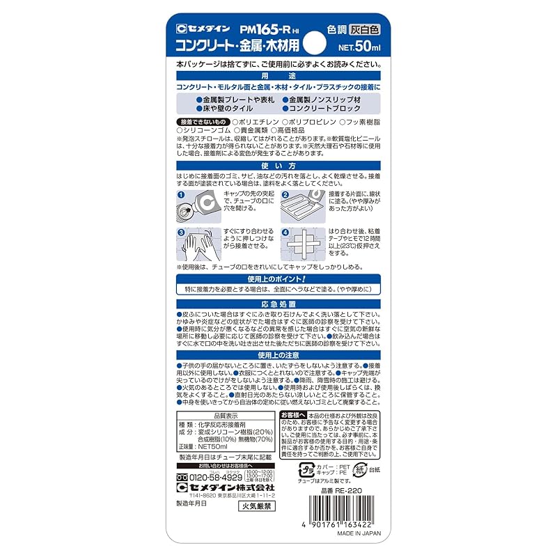 Cemedyne PM165R P50ml RE-220