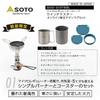 Soto Windmaster Micro Regulator Stove SOD-310TSBL Single Burner Set Mug Pot Lid Blue