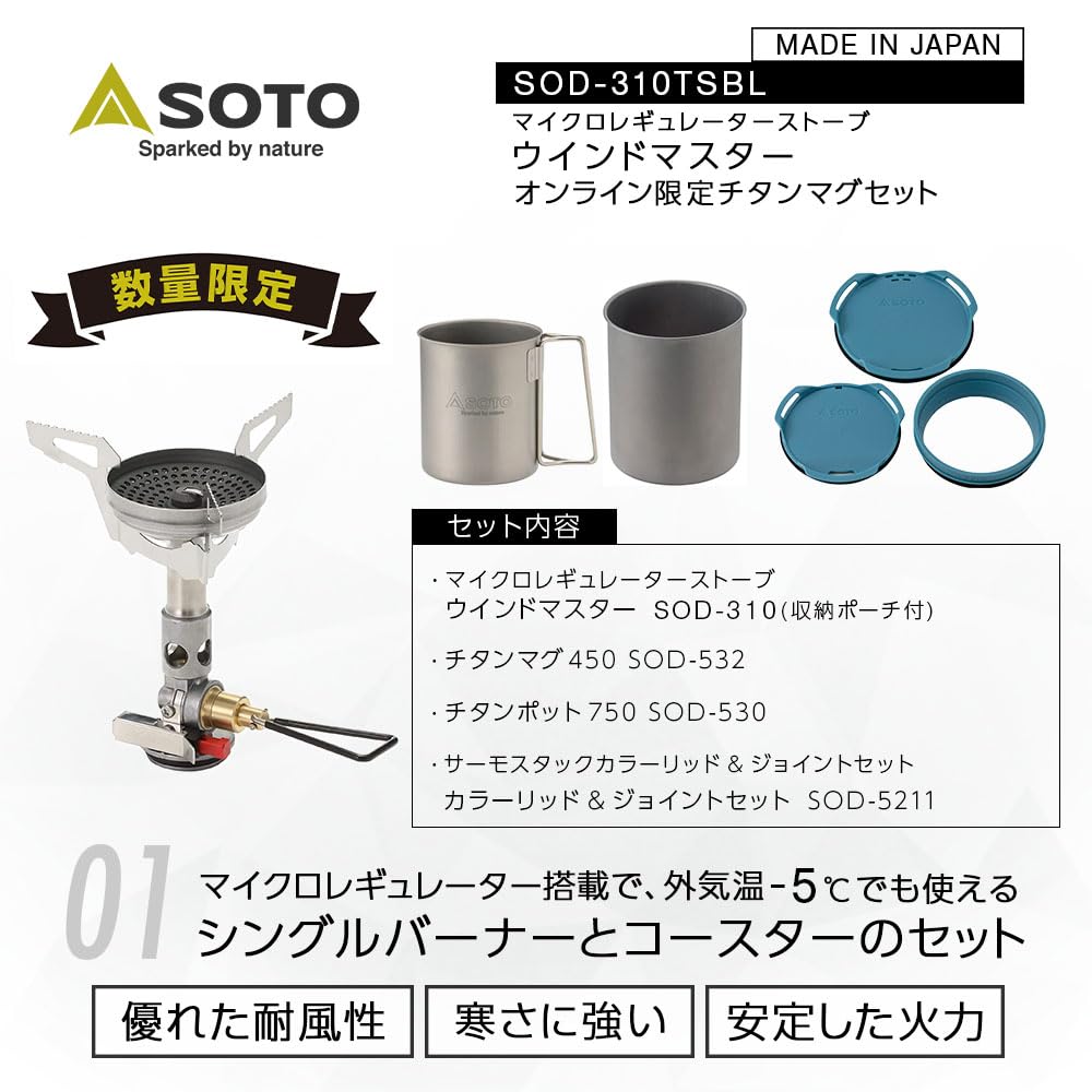 Soto Windmaster Micro Regulator Stove SOD-310TSBL Single Burner Set Mug Pot Lid Blue