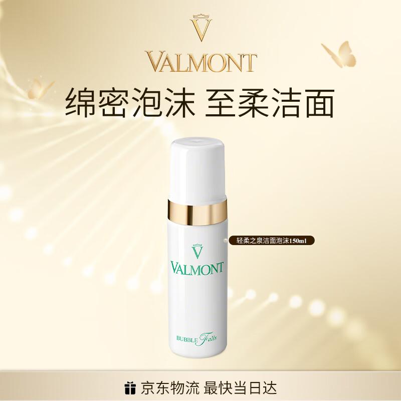 Valmont Gentle Purifying Foam Cleanser