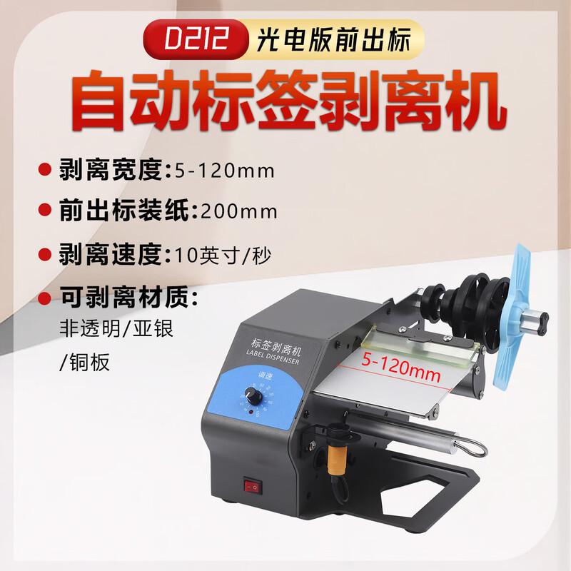 

Libo Handing HD-D212 Automatic Label Dispenser CN plug (adapter included)