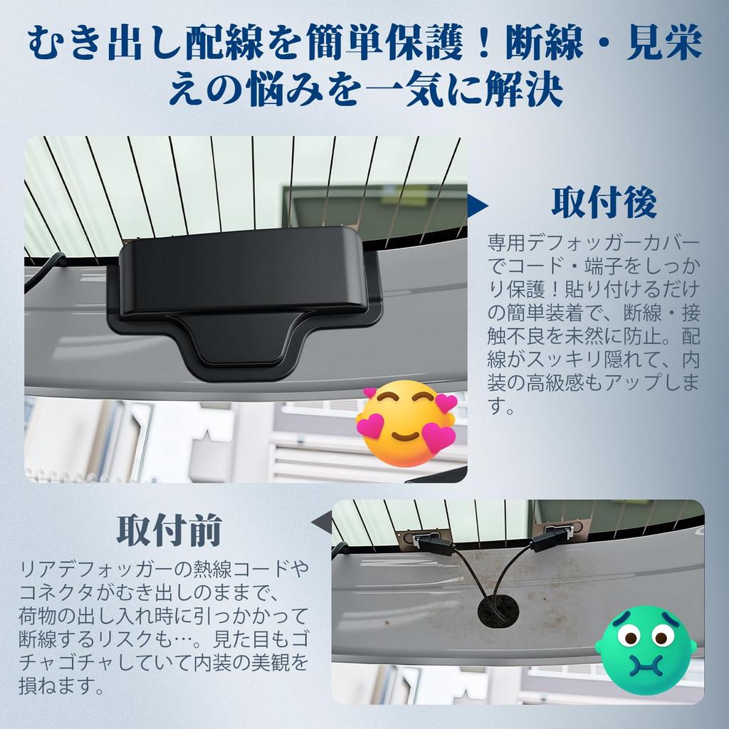 BIBIBO Honda N-Box JF5 JF6 Rear Defogger Cover, N-Box JF5, Cable Protection, Rear Heat