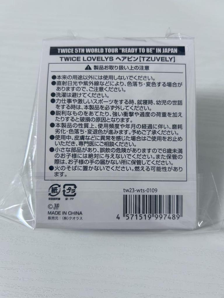 [USED] Tzuyu Tsuburi Hairpin