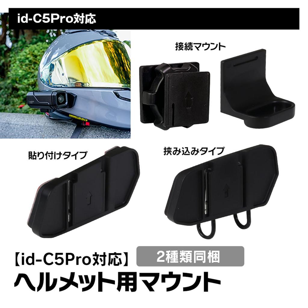 MAXWIN Helmet Mount for Electric Electric and Mounting Mount id-C5Pro Compatible, Adhesive/Clip-on Type, Motorcycles, Scooters, Bicycles, Scooters,