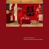 High-End Chinese Engagement Banquet Decor: Floor-Standing Ornaments & Background Cloth for Elegant Atmosphere