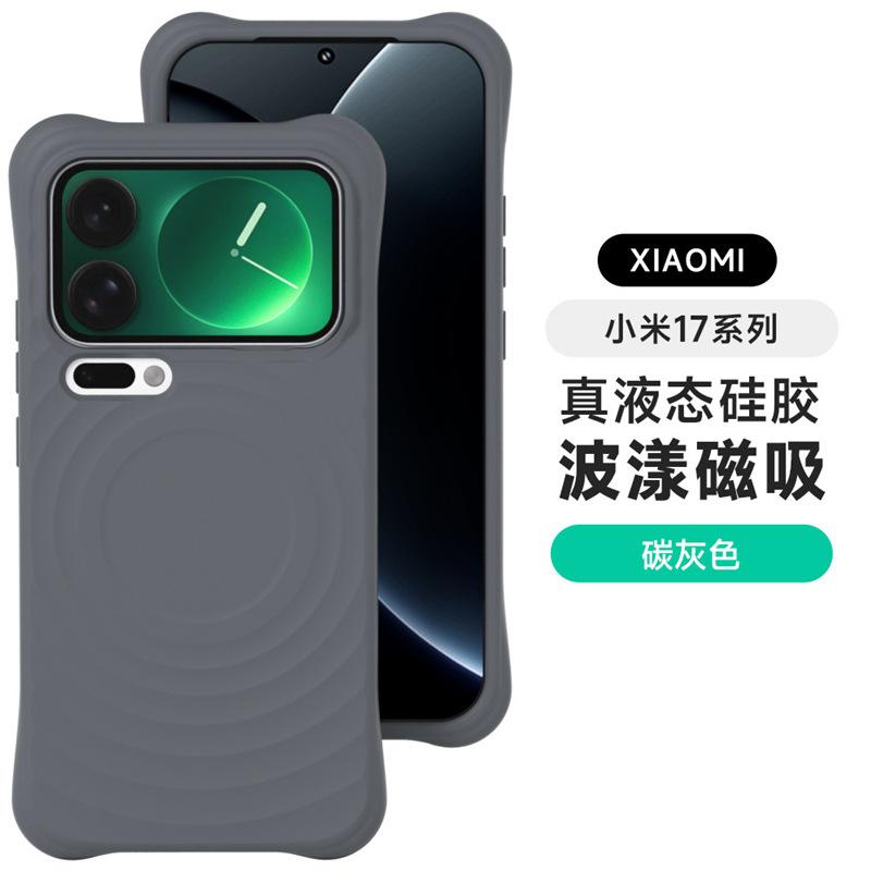 The New Model Is Suitable for Xiaomi 17 ProMax Mobile Phone Case, Ripple Liquid Silicone Magnetic Suction Xiaomi17 Anti-drop Protective Case.