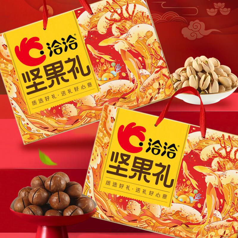 Qiaqia Bountiful Nut Gift Set