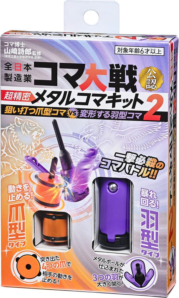 Officially Licensed All Japan Manufacturing Top War Metal Top Kit 2 Ultra-Precision