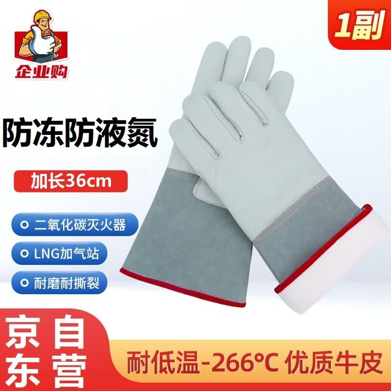 Maozheng Cryogenic Cowhide Safety Gloves