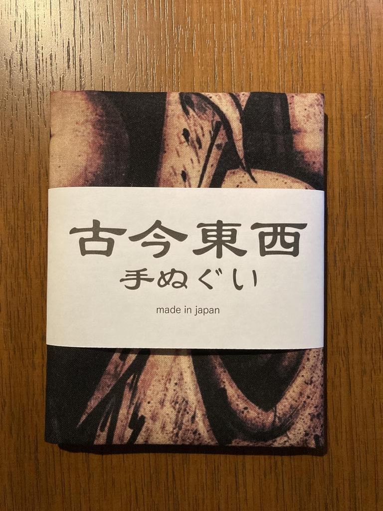 hand towel from all over the Soga Cloud and Dragon Ukiyo-e world Shohaku's