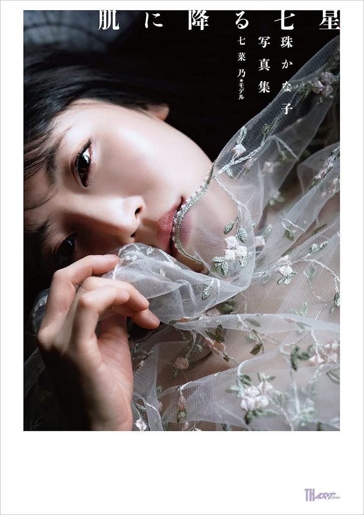 Seven Stars Falling on the Skin (TH ART SERIES)