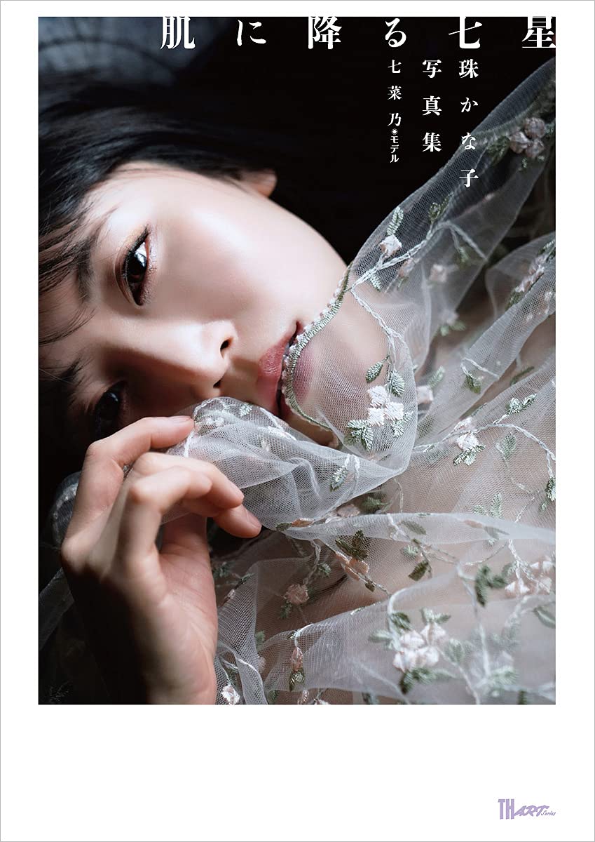 Seven Stars Falling on My Skin (TH ART SERIES)