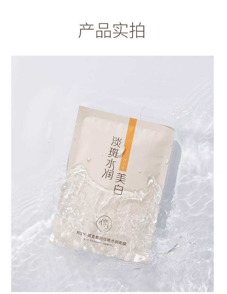 Ruyi Whitening Spot Removing Moisturizing facial mask