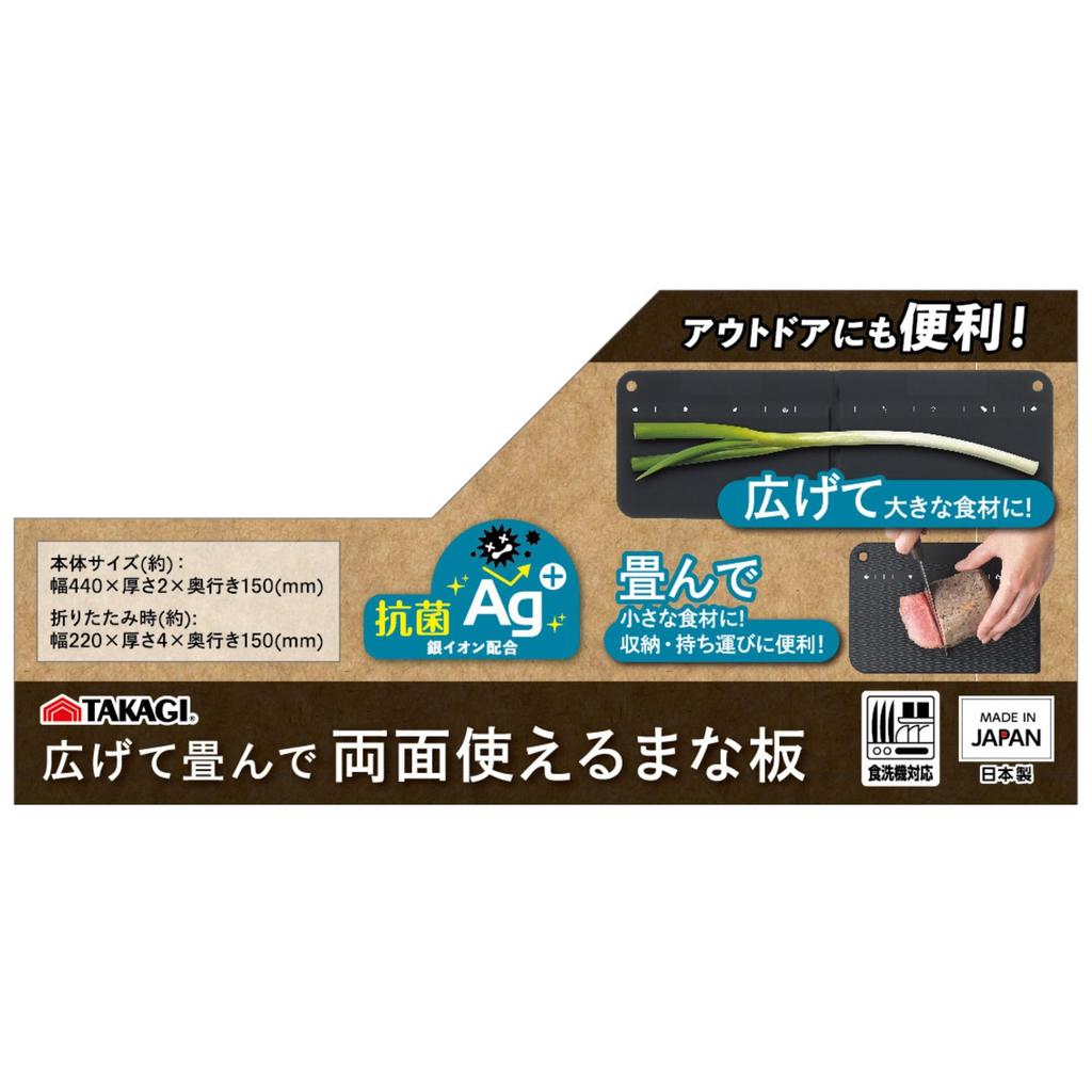 Takagi TAKAGI Schneidebrett, das erweitert und gefaltet werden kann und beidseitig verwendet werden kann mit Haken aus enthält Silber Spülmaschinenfest entfaltet sich für groß faltet für