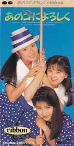 

CD - Say hello to that girl PCDA00097 Pony Canyon 1990 Japan Pop Used