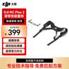 DJI Kit de Cinta para Controle Remoto RC Plus 2 com Esferas Amortecedoras para Matrice 400