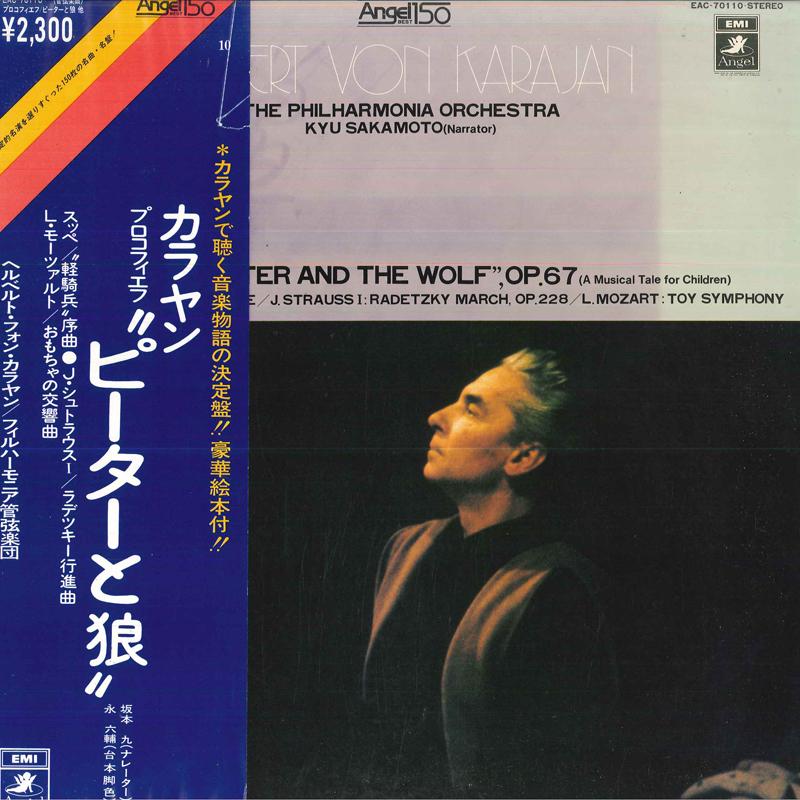 LP Record HERBERT VON KARAJAN(COND.)/PHILHARM - Prokofiev/(peter And The Wolf)op.67 EAC70110 TOSHIBAEMI Japan Obi Classical Used