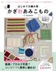 Couture et tricot – Kits de tricotage