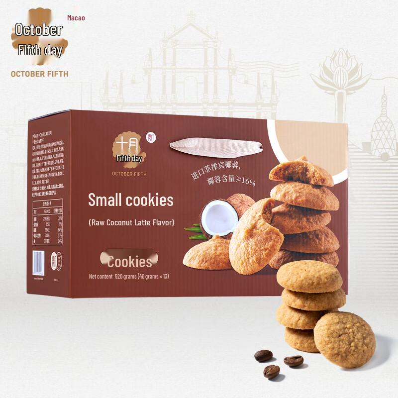 Shiyuechuwu Coconut Latte Flavor Cookies Gift Box