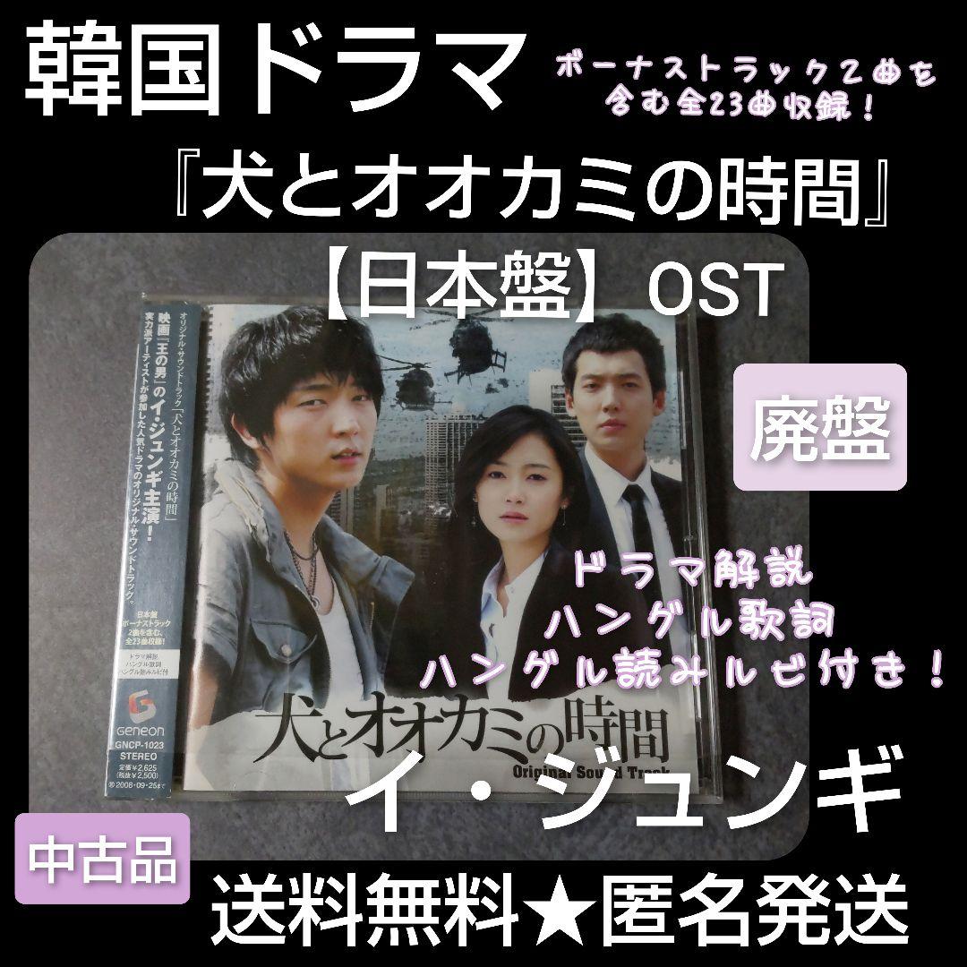 

[USED] Korean drama CD Time Between Dog and Wolf original soundtrack out of print
