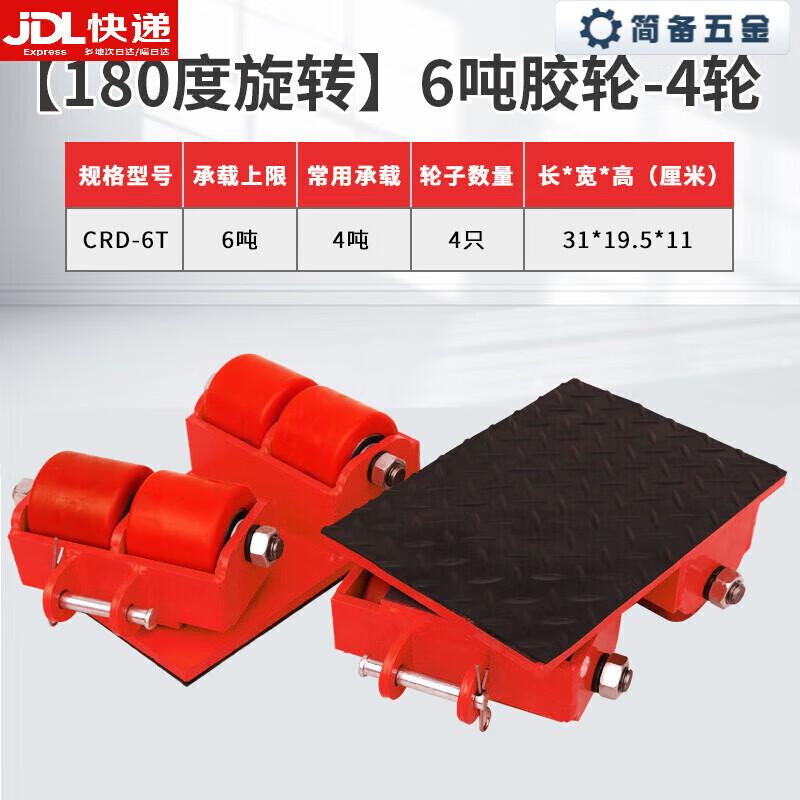 Heavy Duty Moving Skate CN plug (adapter included)