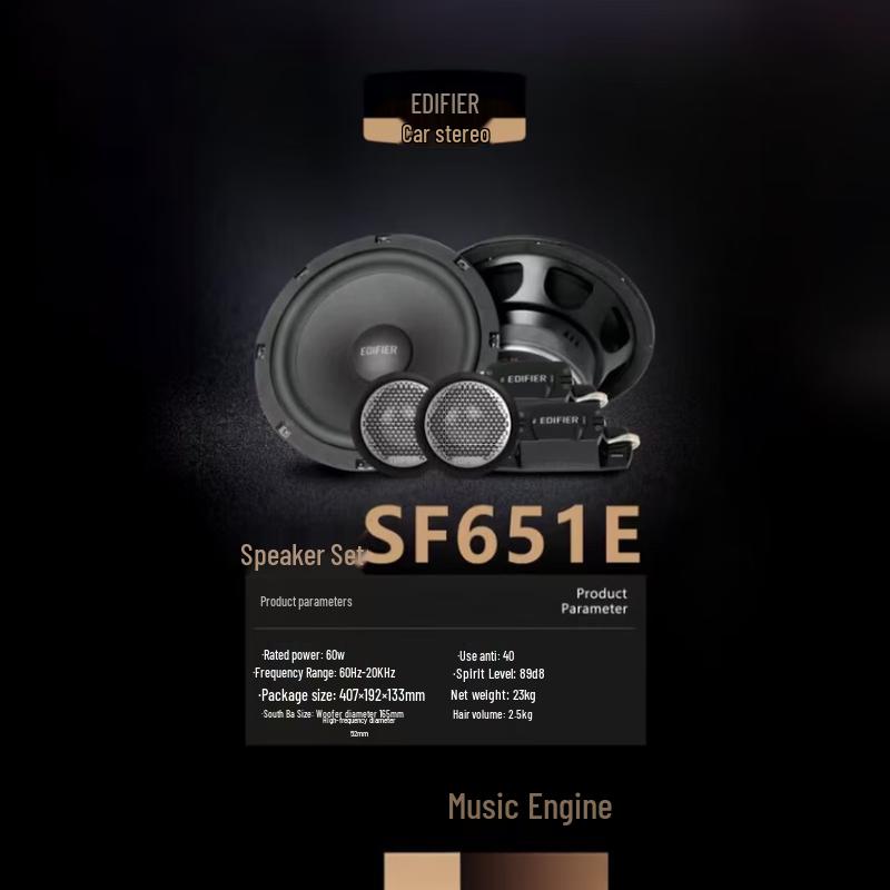 Edifier SF651E 6.5-inch Car Audio Component Speaker Set CN plug (adapter included)