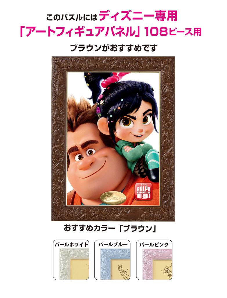 jigsaw puzzle The Online Vanellope and Ralph x 108-piece Disney's Wreck-It Ralph (18.2 25.7 cm)