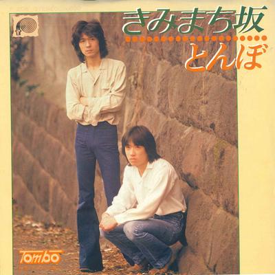 7inch Record TONBO  Kimi Machi Zaka  Sayonara No Mae N F208 CANYON 1978 Japan Japanese PopRock Used