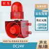 Industrial Voice & Strobe Alarm Buzzer