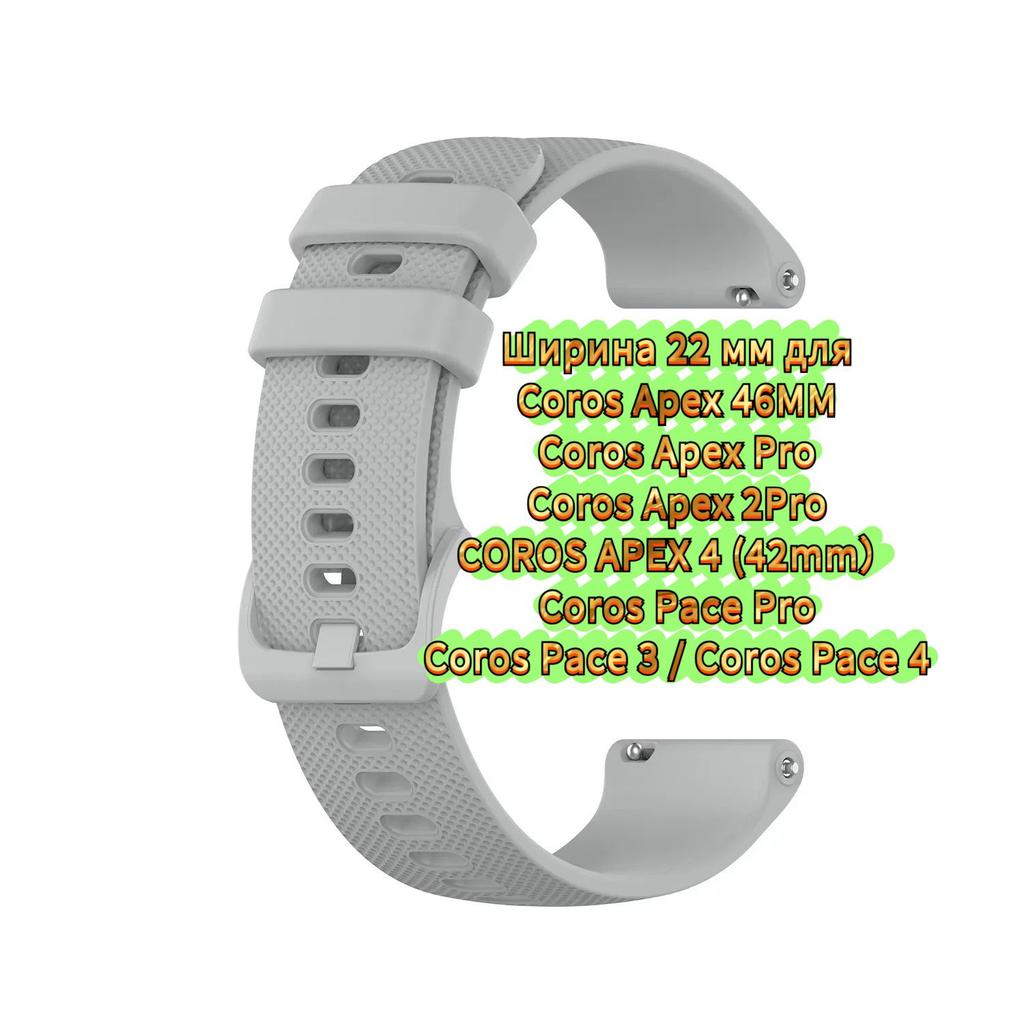 Soft Strap 22mm for Coros Pace 4/3/Pace Pro, Silicone Bracelet for Coros Apex 2 Pro/Apex 4 42mm