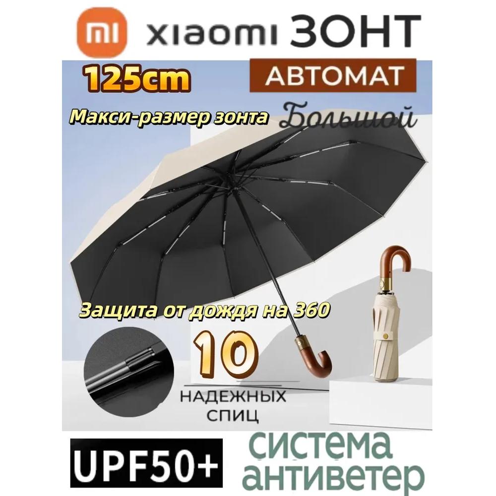 Xiaomi Skėtis automatinis