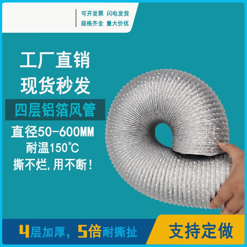 QuanPinXing High-Temperature Aluminum Foil Exhaust Duct