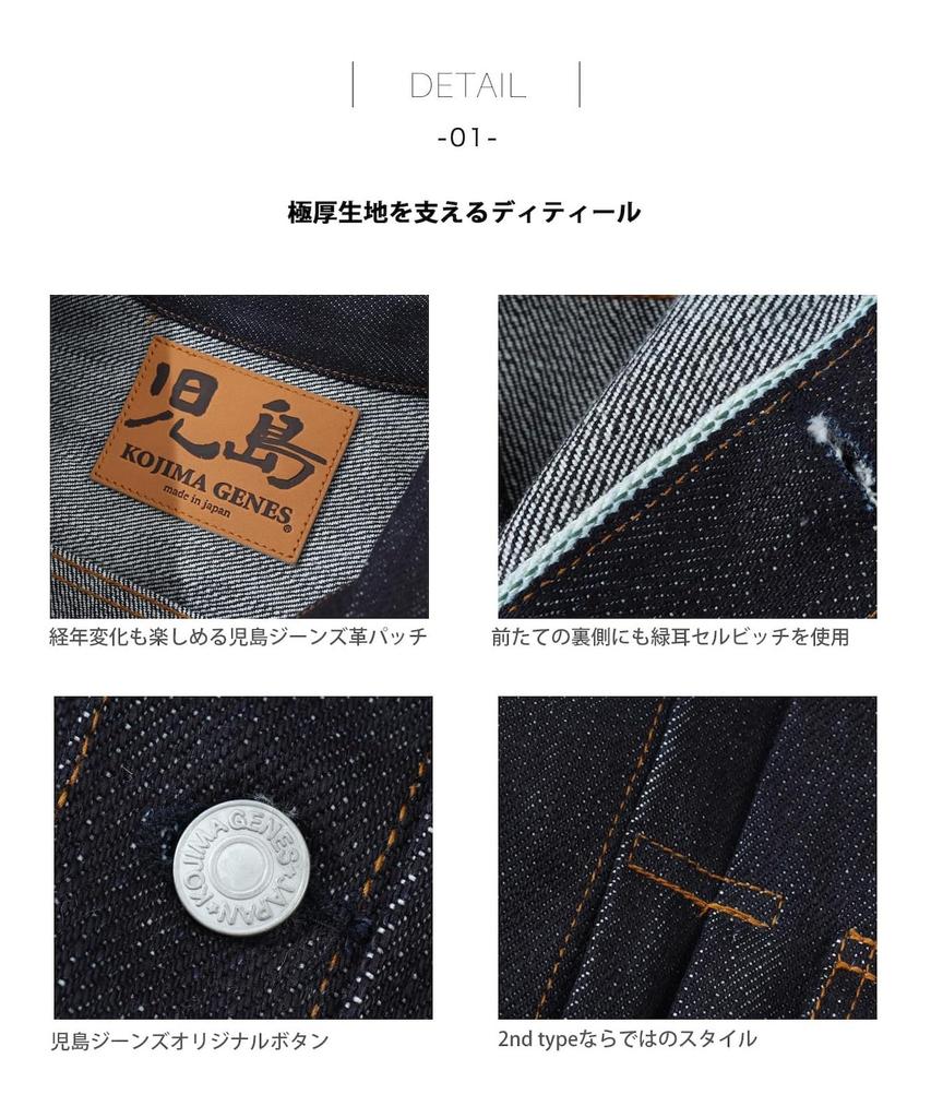 KOJIMA GENES 23oz Selvedge Denimjacke Typ 2 RNB-5072