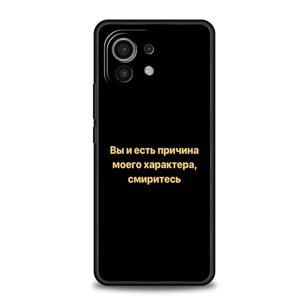 Russian Quote Slogan Letter Phone Case Cover for Xiaomi Mi 17 15 14 13 12 11 Ultra 15T 14T 13T 12T 11T Pro Lite Soft TPU Shell