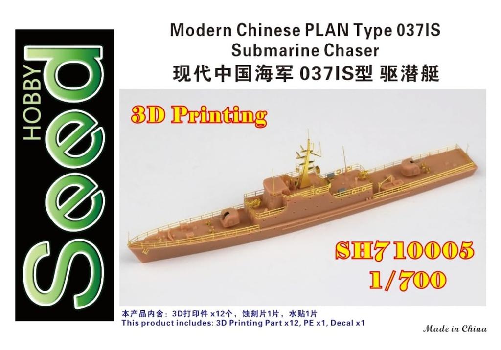 Seed Hobby China Liberation Army Navy 037IS Type Submarine Chaser Resin Kit SDH710005 1/700 People's (Ship)