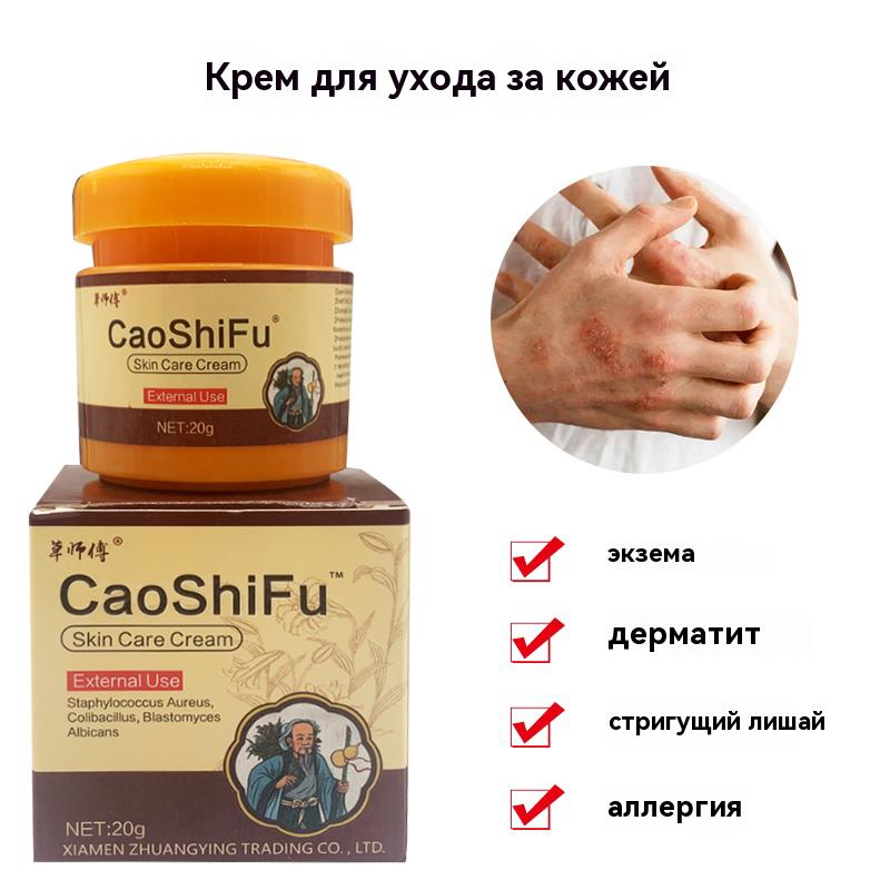 

CAOSHIFU Herbal Skin Ointment 20G Anti Itchy Eczema Relief Cream