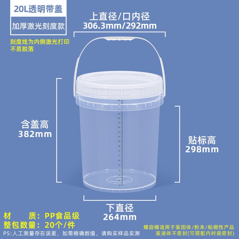 Hanyou 20L Thickened Transparent Plastic Measuring Bucket